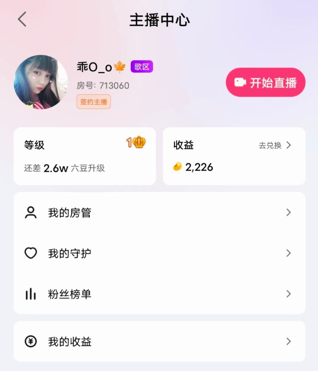 乖O_o🍁主播图片
