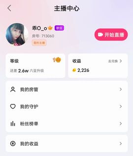乖O_o🍁主播照片