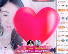 初见💋梦主播照片