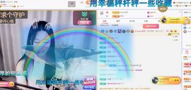 浮若若主播照片