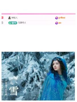 雪儿众筹求升级🍀主播照片