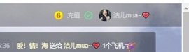 洁儿宝宝~主播照片
