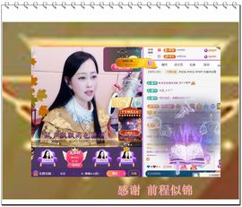 紫薇☆☆8.4号生日主播照片