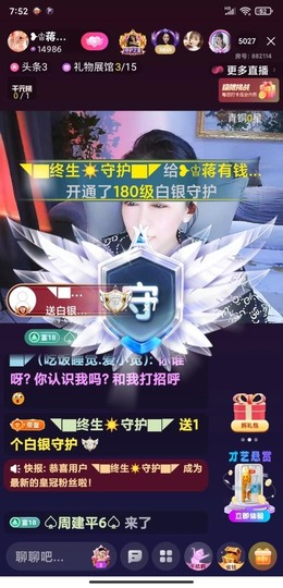 蒋有钱主播照片
