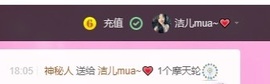 洁儿宝宝~主播照片