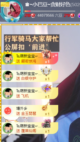 ♚~小巴豆~贪财好色主播照片