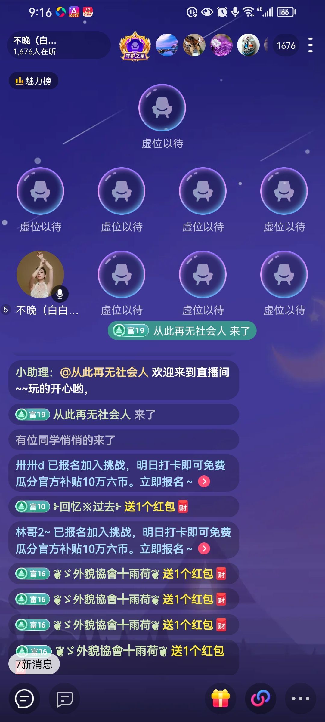 不晚（白白白）的主播照片