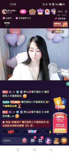 梦心💞缘于遇见主播照片