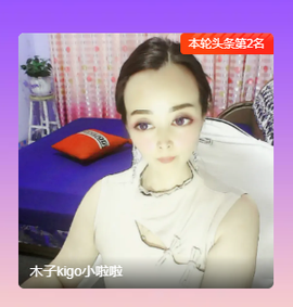 木子kigo暂退了的图片