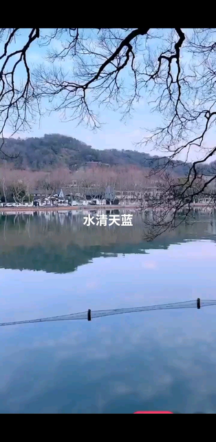 水清天蓝