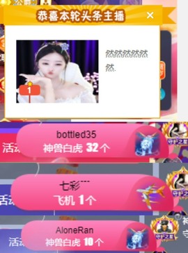然然然然然然.主播照片