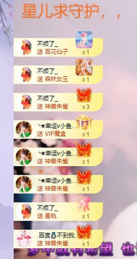 招财星儿🌸主播照片
