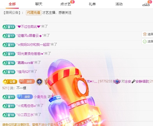 念安🎶唱歌不连麦的图片