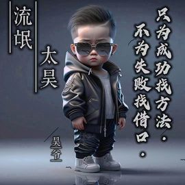 流忙～太昊主播照片