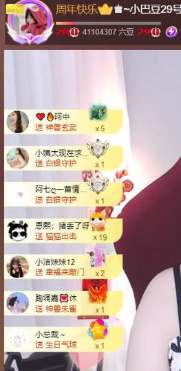 ♚~小巴豆~贪财好色主播照片