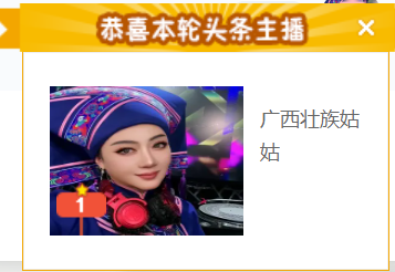 广西壮族姑姑主播图片