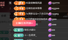♚~小巴豆~贪财好色主播照片