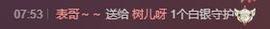 花树茶主播照片