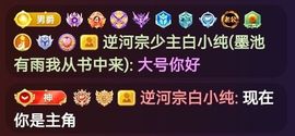 逆河宗少主白小纯主播照片