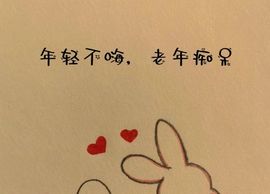 丑小鸭💞愿有一束光主播照片