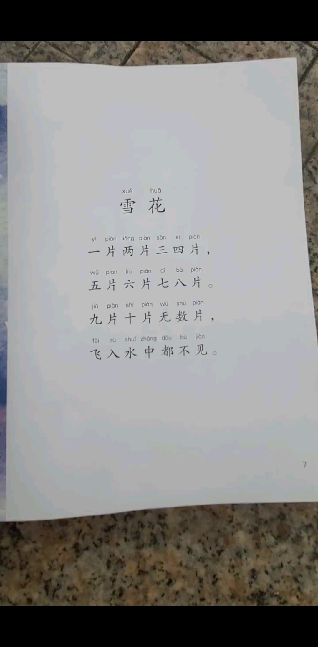 雪花