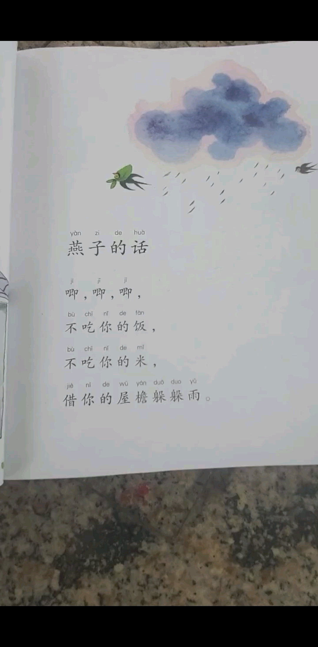 燕子的话