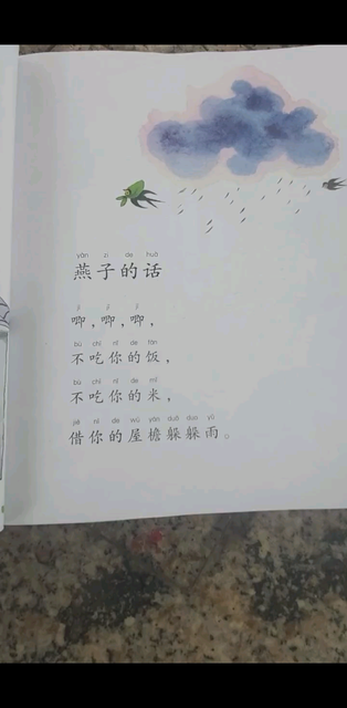 燕子的话
