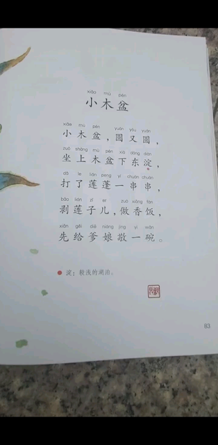 小木盆