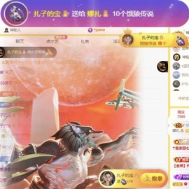 娜扎🧸主播照片