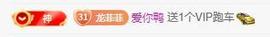 龙菲菲的为你郡王了主播照片