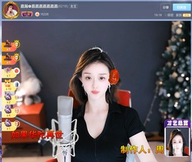 【嘉】主播照片
