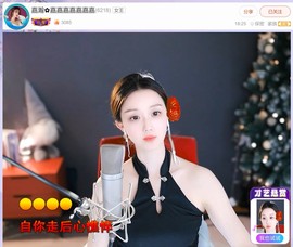 【嘉】主播照片