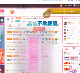 磨人的小依依主播照片