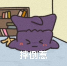 董贺我围观哥帝君啦的图片