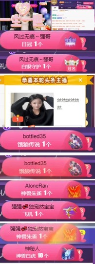 然然然然然然.主播照片