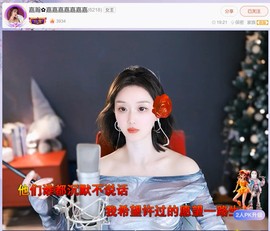【嘉】主播照片