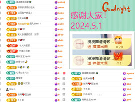 阿泽恭贺路过哥帝君主播照片