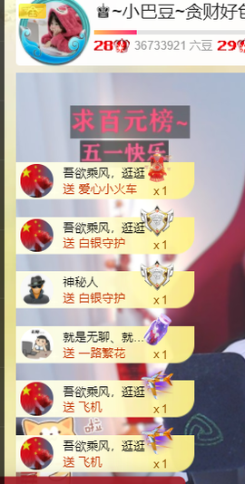 ♚~小巴豆~贪财好色主播照片
