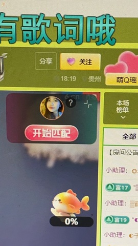 瑶瑶🉑贪吃🐟主播照片