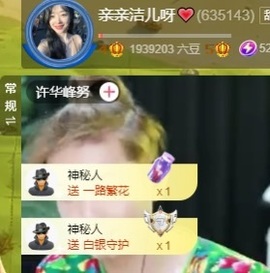洁儿宝宝~主播照片