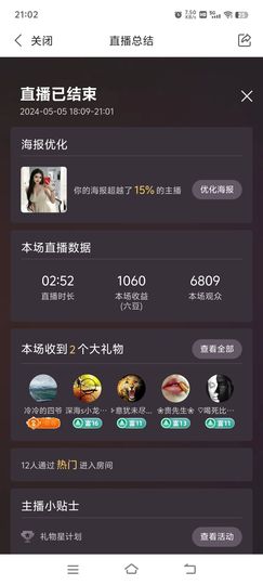 玟玟🌸贺爷升级帝圣主播照片