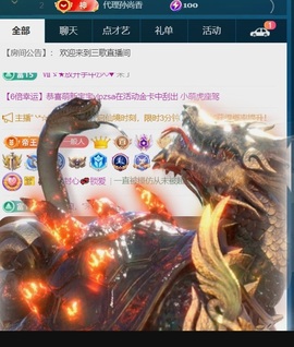 三歌（平安好运）主播照片
