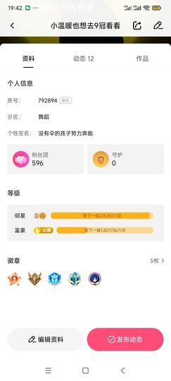 温暖宝宝💰钱多多主播照片
