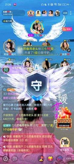 ℳ三七🎀琴瑟和鸣♡主播照片