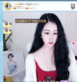 小仙女❤️在等你主播照片