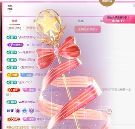 沫宝升级了主播照片
