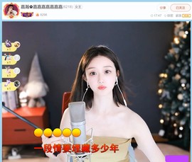 【嘉】主播照片