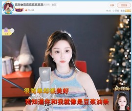 【嘉】主播照片