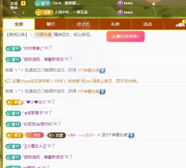 沫宝升级了主播照片