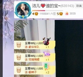 洁儿宝宝~主播照片